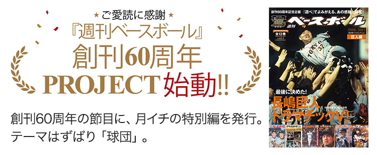 �����١����ܡ���60��ǯPROJECT 12���ĤΥ٥��ȥ��쥯�����