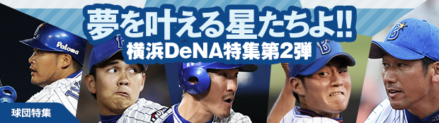 ����DeNA�٥����������ý�