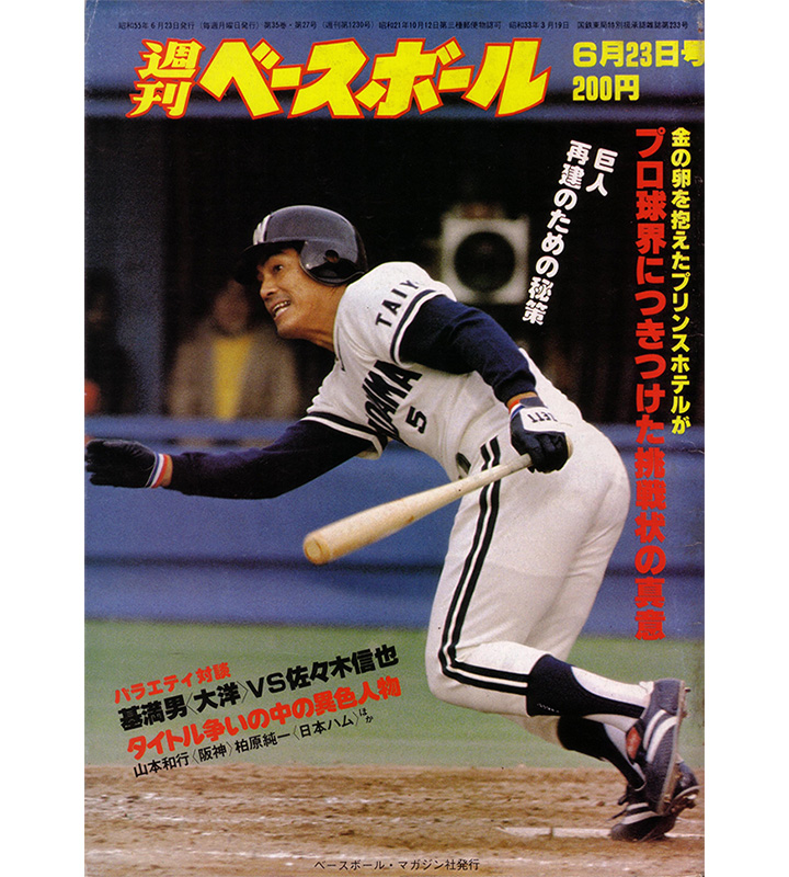 Whales Players＞熱烈横浜大洋ファン！ やくみつる氏が語る愛しの