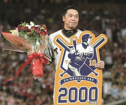 阿部慎之助 通算2000試合出場達成&通算2000安打達成記念 サインボール