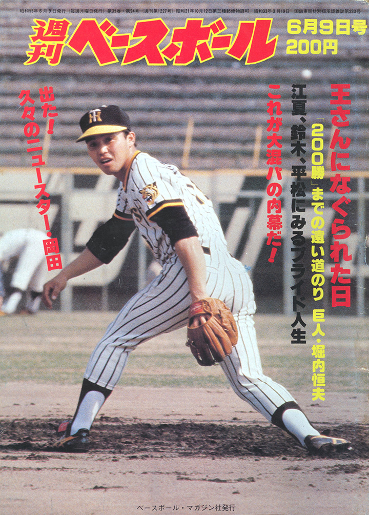 岡田彰布コラム「週ベ創刊4000号おめでとう！ オレはそのうちの10分の1