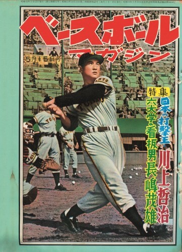 求道者・川上哲治のサマになる坐禅姿 | 野球コラム - 週刊ベースボール