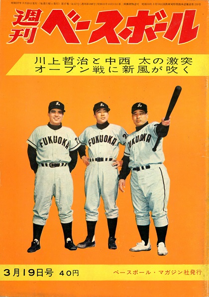 王貞治、覚醒前夜／週ベ1962年3月19日号【207】 | 野球コラム - 週刊