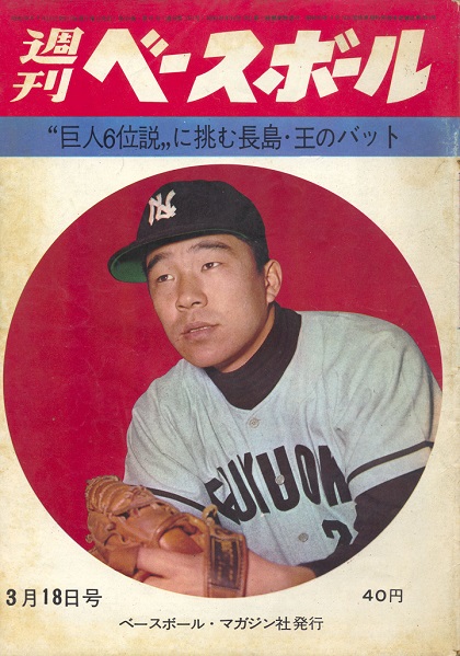 ベースボールマガジン 長嶋茂雄、王貞治 ☆中古品 ベースボールカード