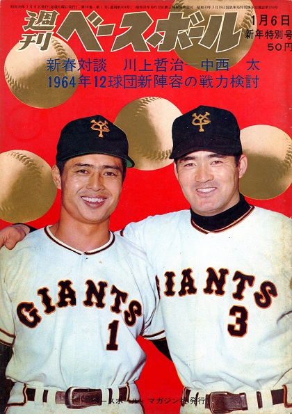 ジャイアンツと共に　川上哲治　恒文社　初版・帯♢h222w66 show_img.php?contents_id=