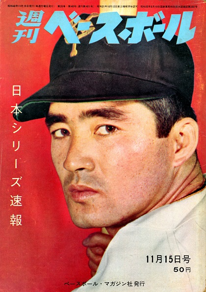 週刊少年チャンピオン 1972年 18号　ドカベン　新連載　長嶋茂雄　昭和　野球 長嶋茂雄、怒りの決勝弾／週べ1965年11月15日号 | 野球コラム - 週刊