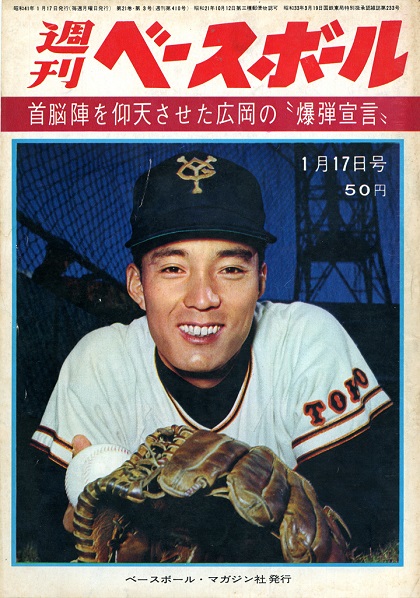 巨人・広岡達朗の爆弾発言／週べ1966年1月17日号 | 野球コラム - 週刊