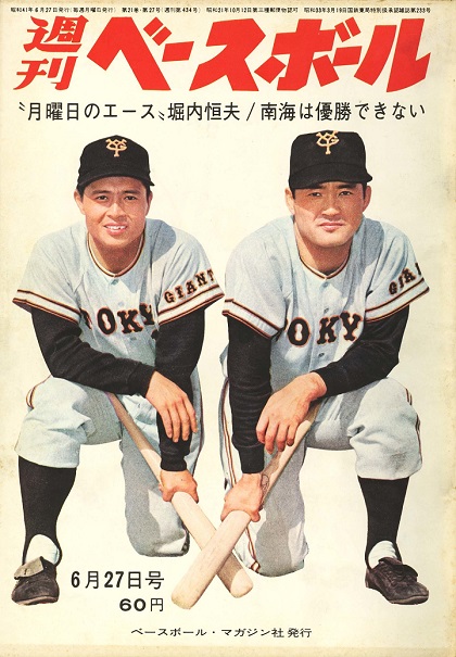 巨人のルーキー、堀内恒夫快進撃／週ベ回顧 | 野球コラム - 週刊ベース