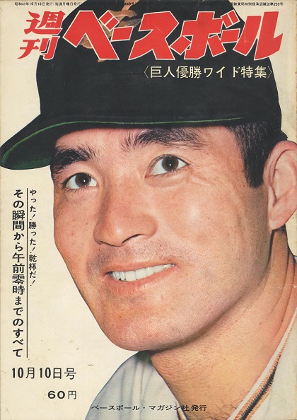 川上哲治［ベースボールのすべて］ 川上哲治監督のこだわり／週ベ回顧 | 野球コラム - 週刊ベースボールONLINE
