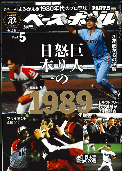 よみがえる1980年代プロ野球EXTRA(2)パ・リーグ編2020年11月号