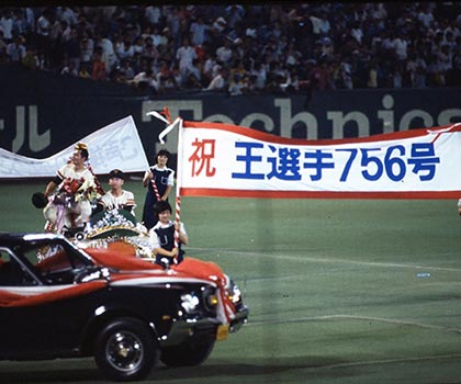 王貞治756号本塁打(17)】日本中が沸いた！王756号をついに達成！(9月3