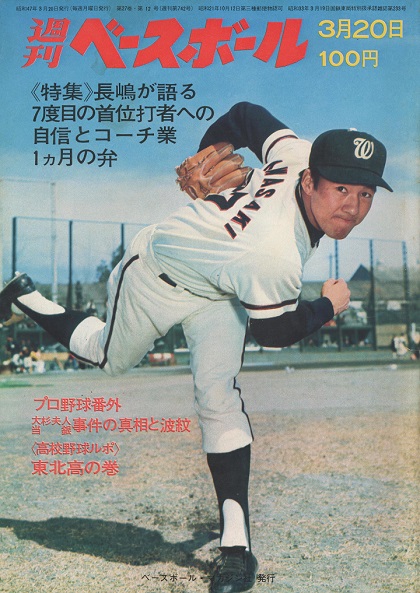 長嶋茂雄は言う「歳は食うものだ」／週べ回顧1972年編 | 野球コラム