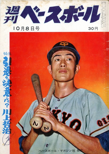 週ベ60周年記念企画26】『特集 引退を決意した？ 川上哲治』【1958年10