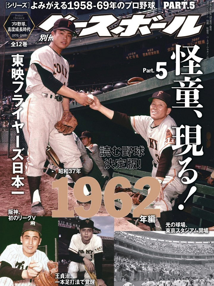 王貞治、一本足打法誕生の理由はドジャースのダウンスイングだった
