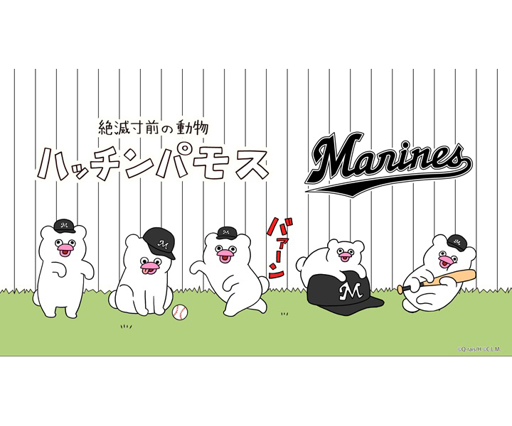 ロッテ】漫画家キューライス氏の「絶滅寸前の動物 ハッチンパモス」と