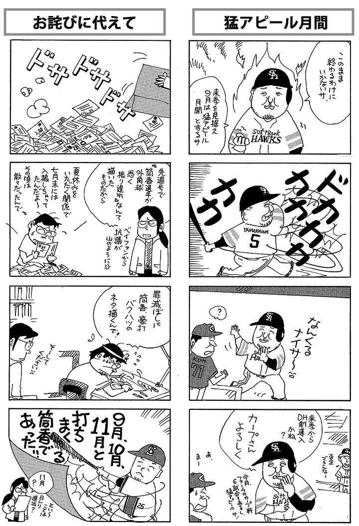 やくみつる連載4コマ『お詫びに代えて』『猛アピール月間』 | 野球